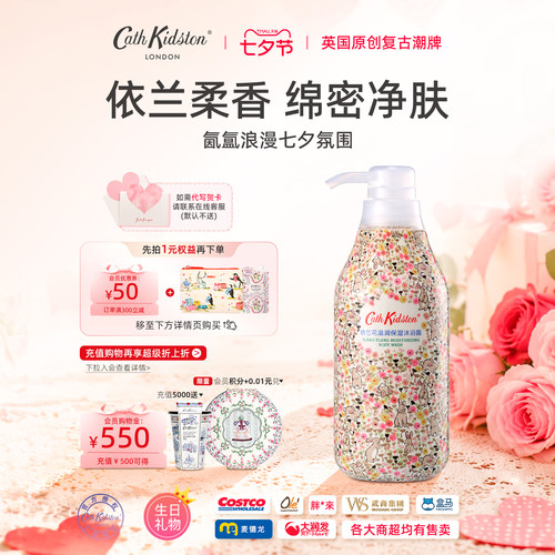 英国cathkidston依兰花沐浴露