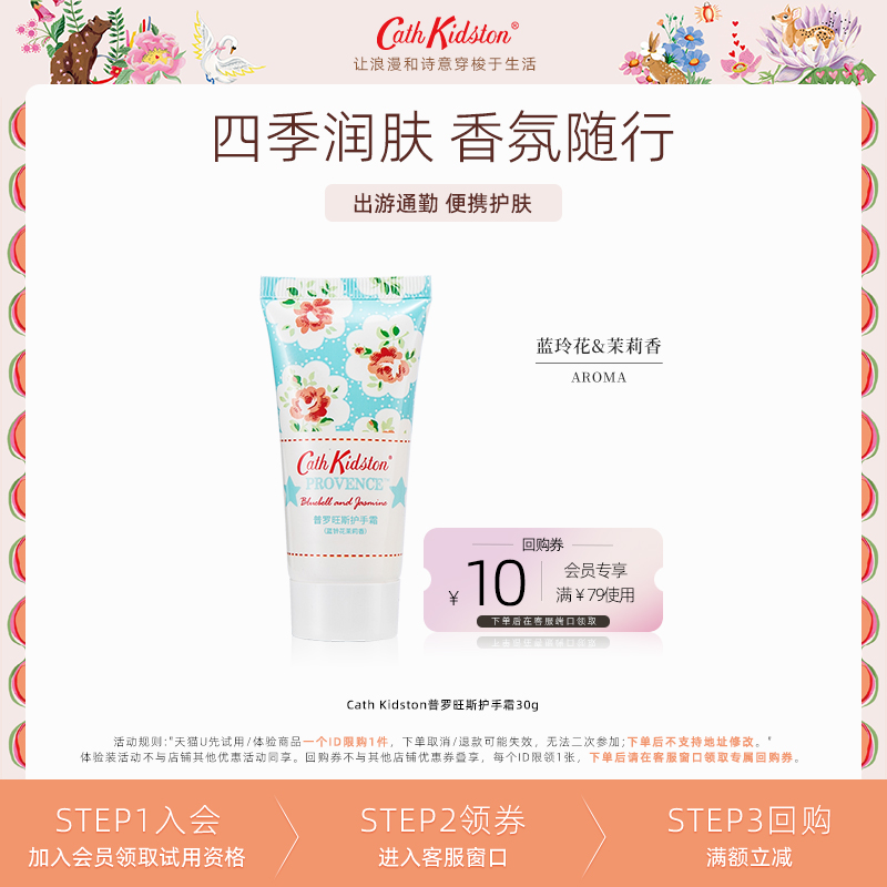 CathKidston普罗旺斯护手霜