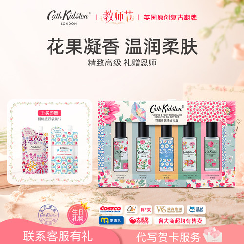 cathkidston花果香氛精油伴手礼