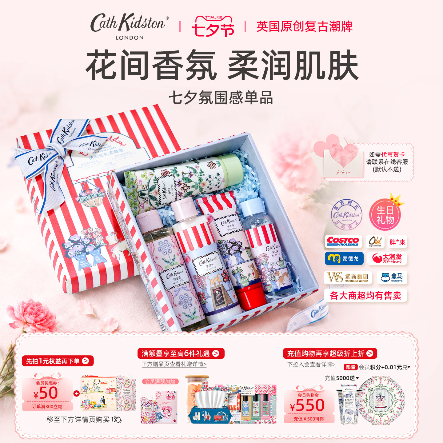 七夕节Cath Kidston身体乳沐浴露洗发水润肤油手霜礼盒女生日礼物