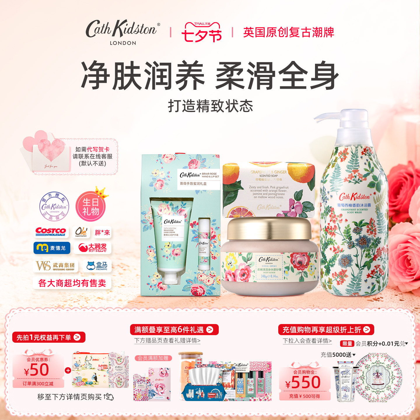 七夕节Cath Kidston沐浴露护手霜磨砂膏面膜洗护套装送女生伴手礼