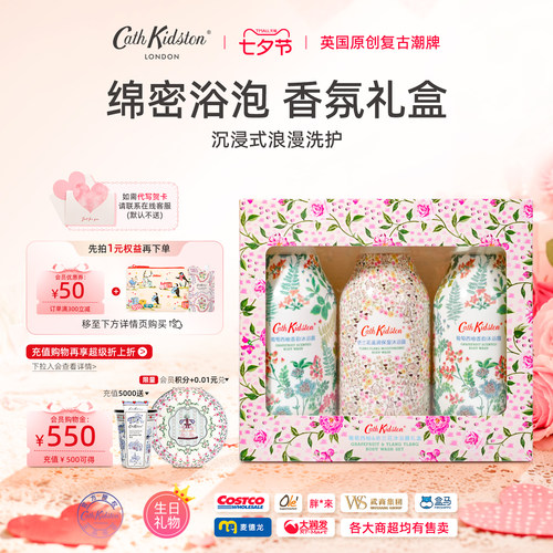 英国CathKidston香氛沐浴露礼盒