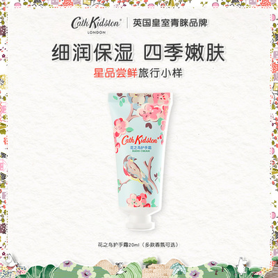 CATHKIDSTON护手霜多款香