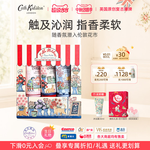 CathKidston鲜花集市护手霜礼盒