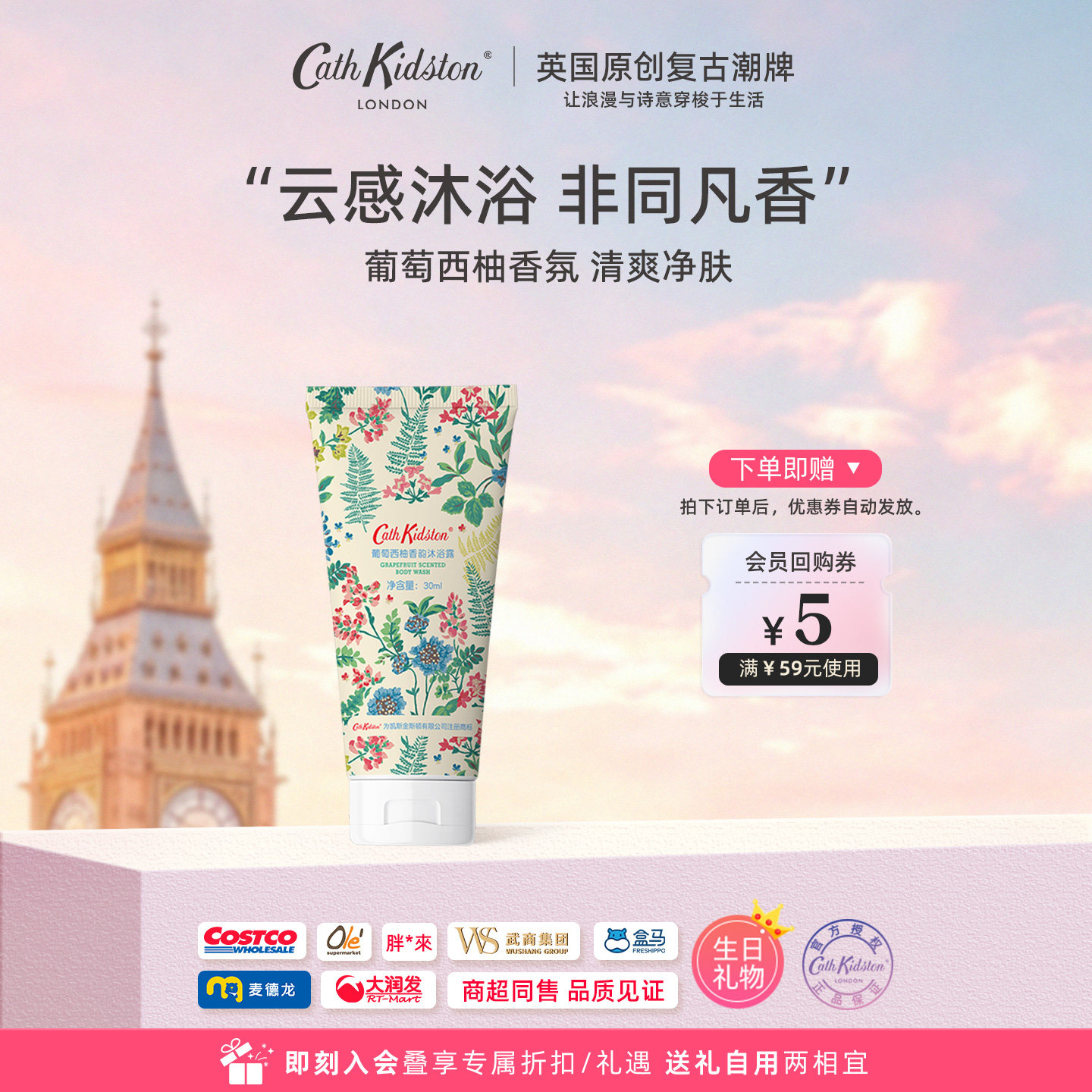 【U先】英国CATH KIDSTON葡萄西柚香氛沐浴露30ml旅行装小样正品