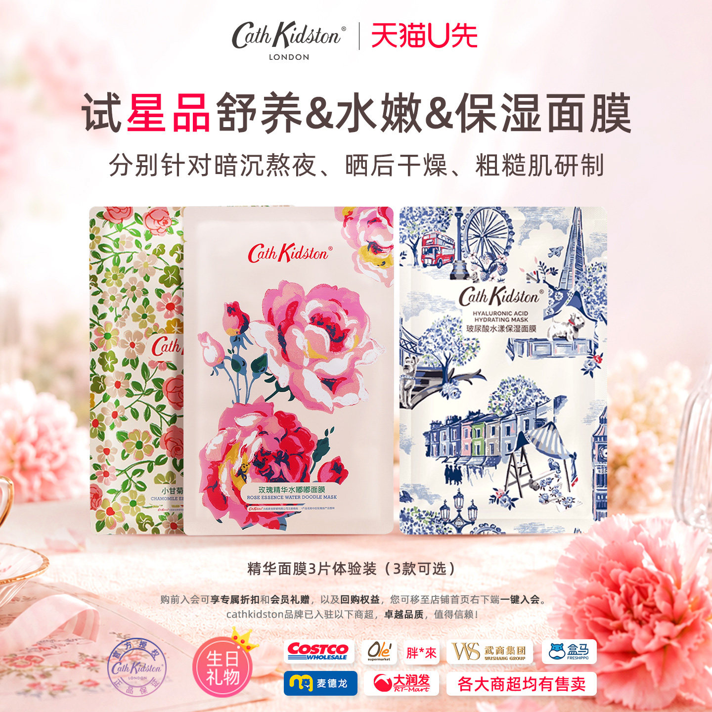 天猫U先|英国CATHKIDSTON玻尿酸小甘菊玫瑰精华保湿面膜3片尝鲜装
