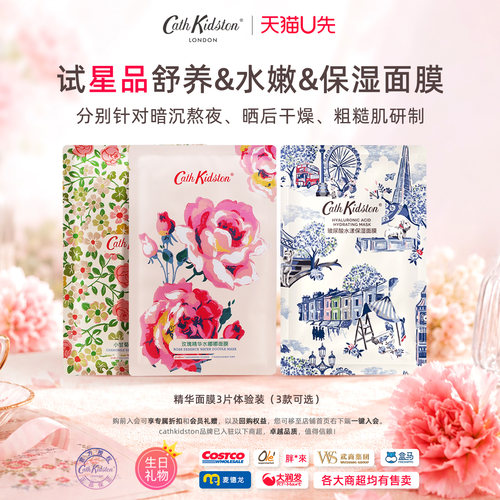 CATHKIDSTON新品面膜尝鲜