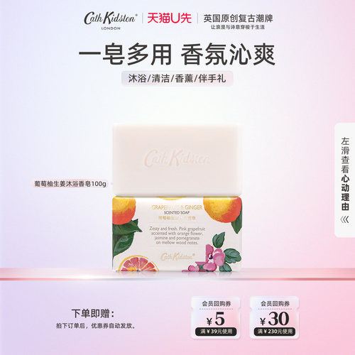 CathKidston香皂男女通用