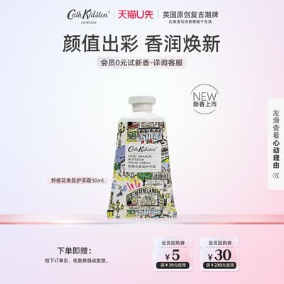 CathKidston野橙花香氛护手霜