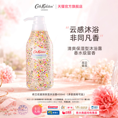 英国CathKidston依兰花沐浴露