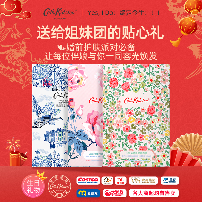 送老师妈妈女生日礼物cath kidston玫瑰面膜补水组合套装