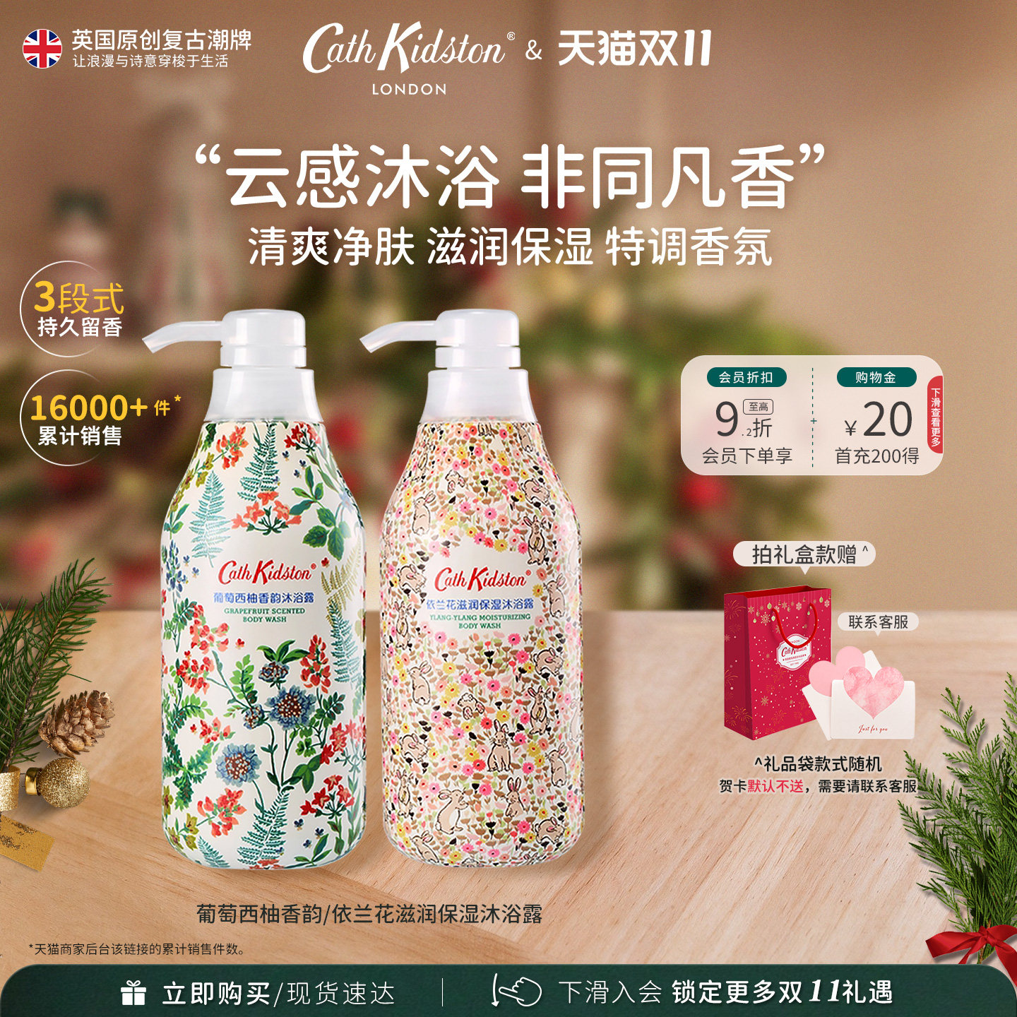 Cath Kidston葡萄西柚依兰花果香沐浴露啫喱持久留香滋润保湿清洁