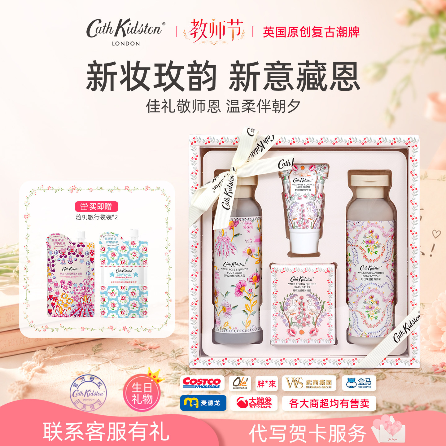 教师节礼品礼物野玫瑰香氛身体乳护手霜沐浴露礼盒老师闺蜜女生日
