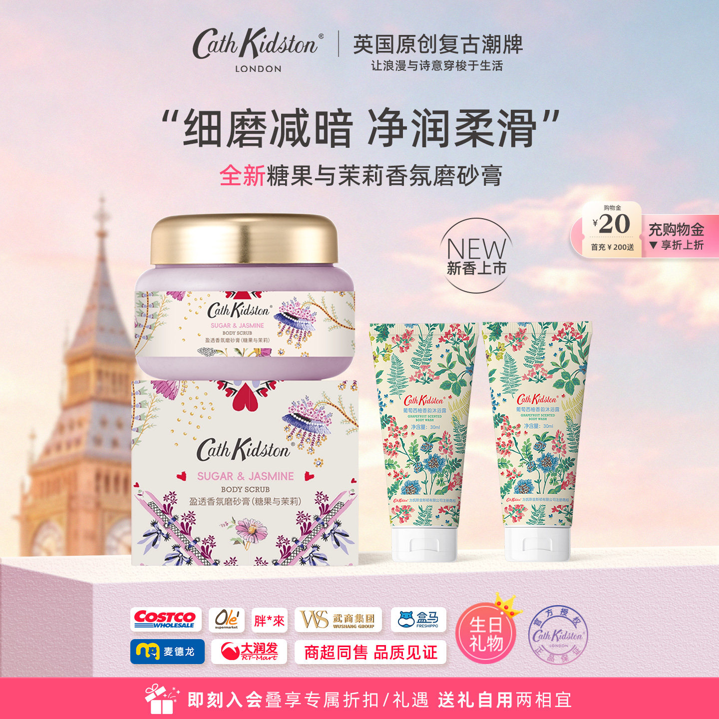 CathKidston柔嫩身体磨砂膏