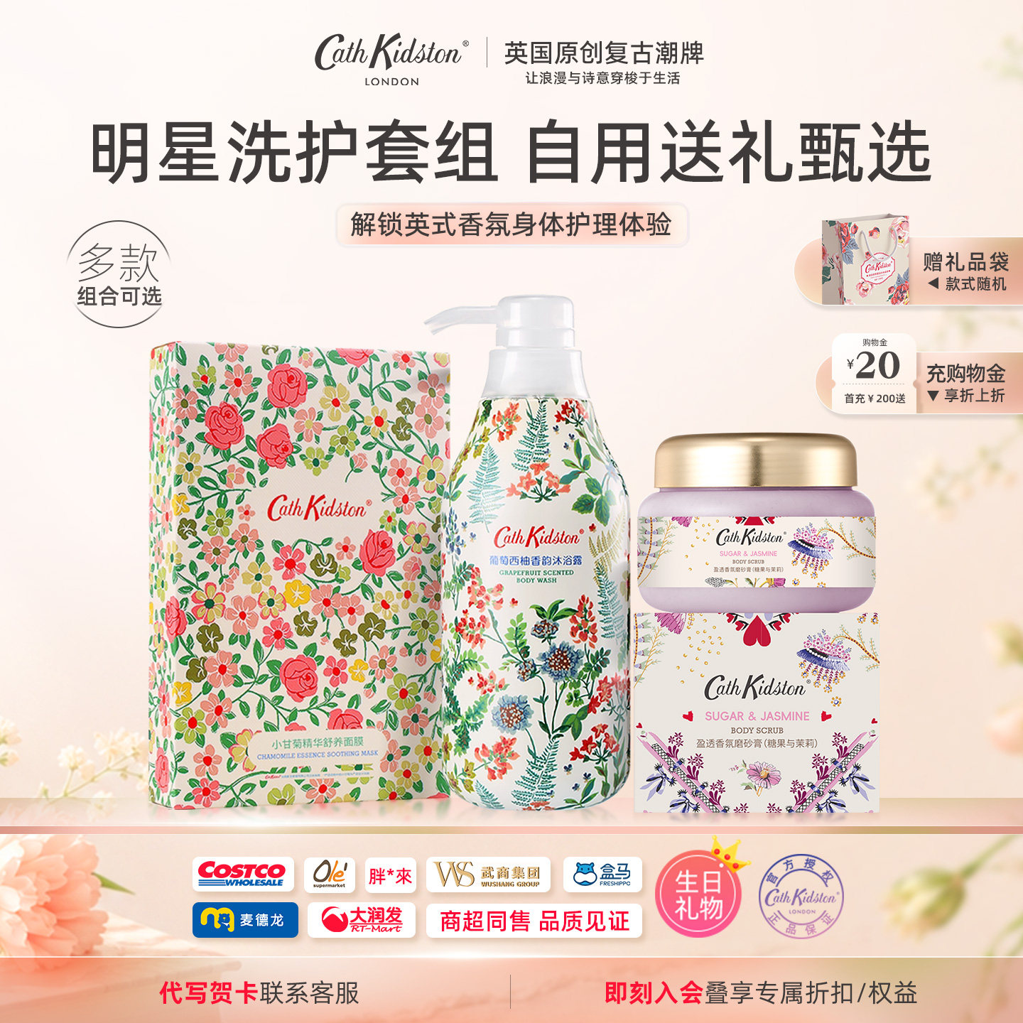 秒杀|CathKidston香氛身体磨砂膏沐浴露面膜送闺蜜女生中秋节礼物
