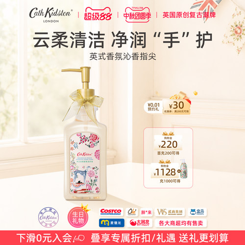 英国香氛洗手液洗手不拔干