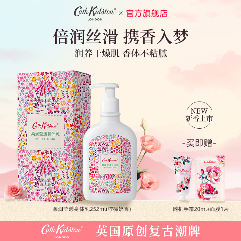 英国香氛身体乳滋润不腻