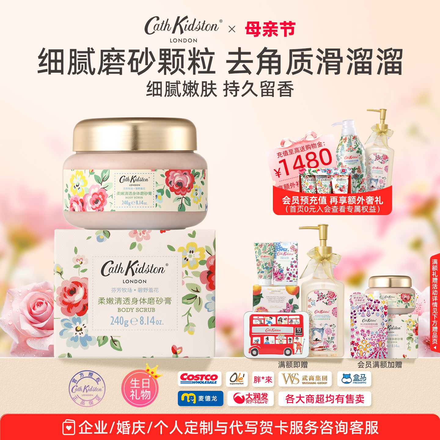 英国Cath Kidston柔嫩身体磨砂膏细腻温和去角质香氛洗护滋润保湿
