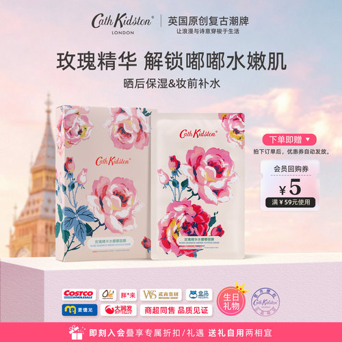CathKidston玫瑰精华水嘟嘟面膜