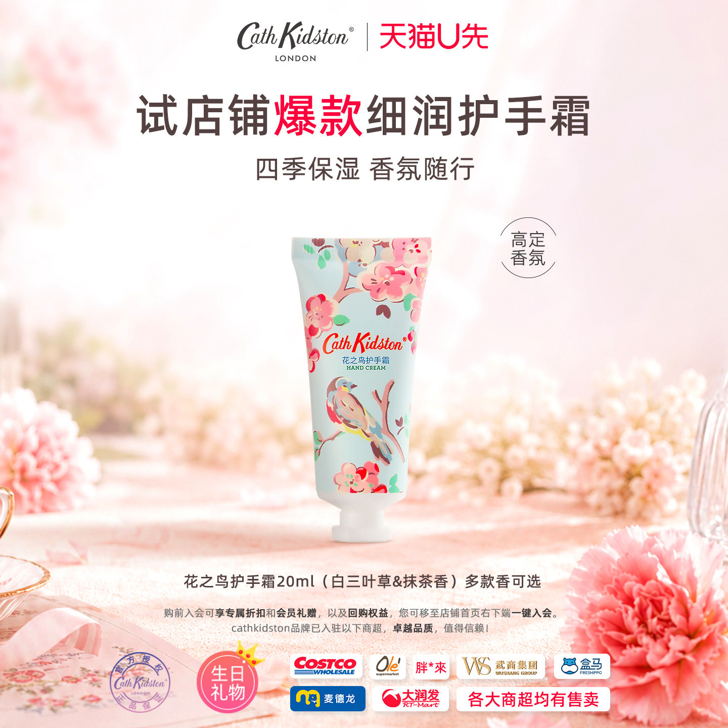 U先|英国CATH KIDSTON花之鸟护手霜小支旅行装四季滋润保湿20ml女