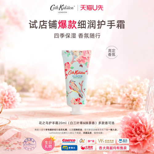 CathKidston花之蜜护手霜