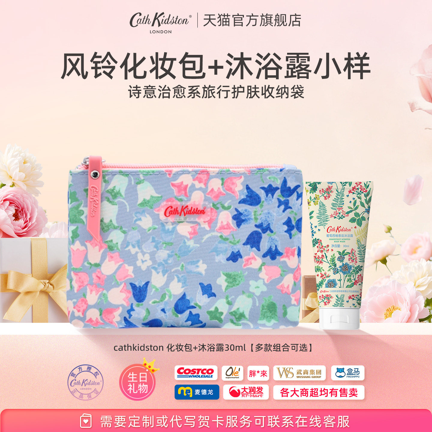 百补|毕业女生礼物英国CATH KIDSTON风铃化妆包收纳袋+沐浴露小样