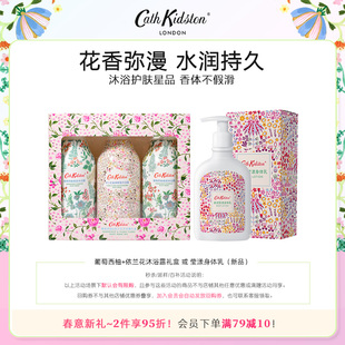 英国CATH KIDSTON葡萄西柚依兰花沐浴露礼盒身体乳套装 女滋润保湿