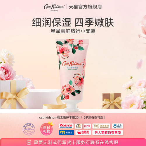CathKidston花之语护手霜