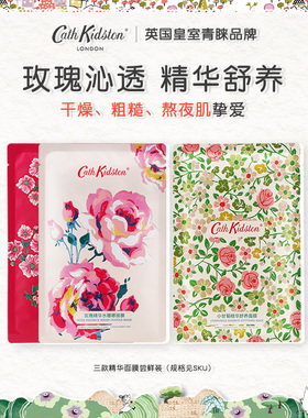 英国CATH KIDSTON水感盈透蜜润烟酰胺面膜2片试用体验装滋润保湿