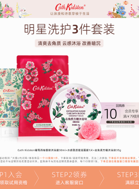 【U先体验】Cath Kidston洗护组合套装小样旅行装沐浴露磨砂面膜