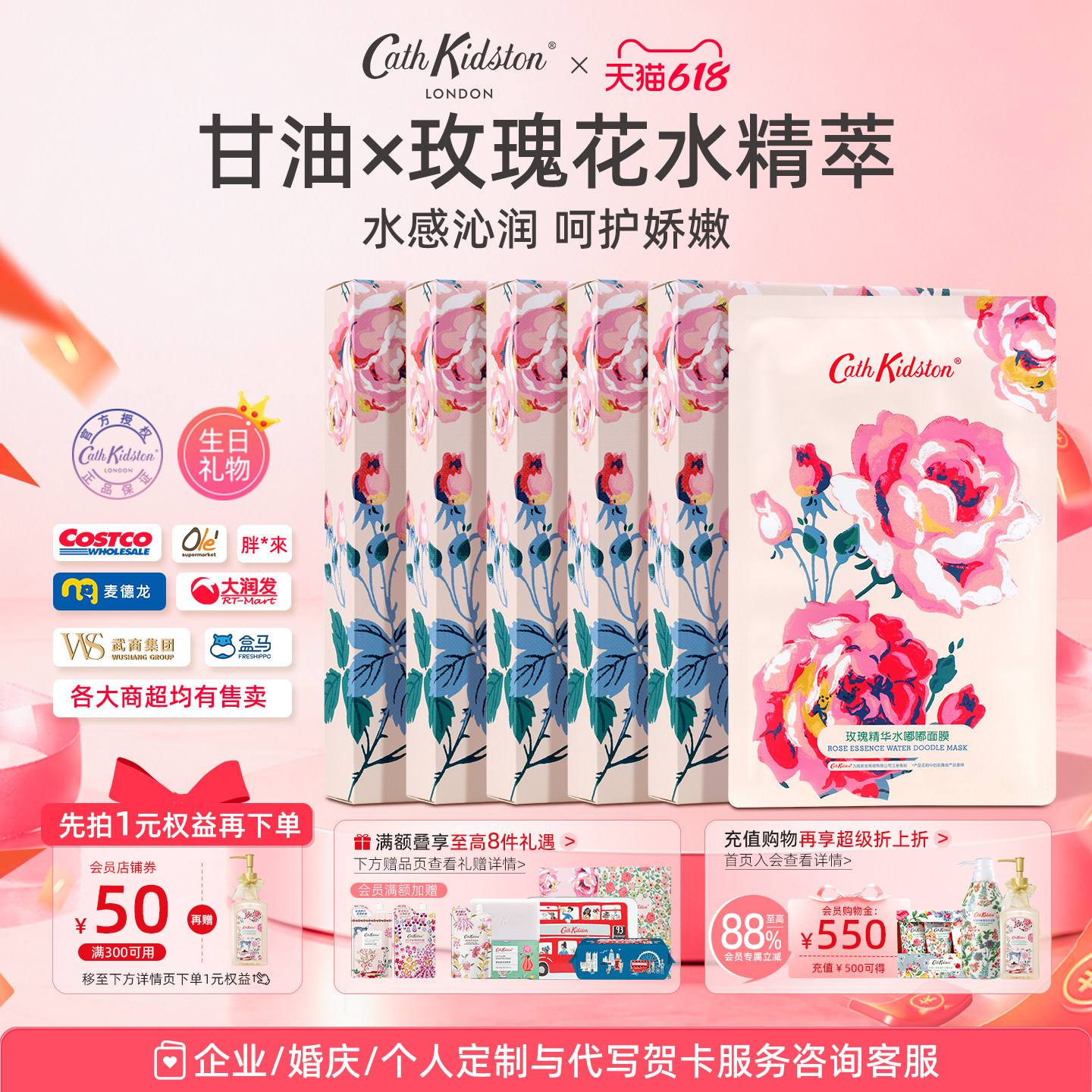 立减|毕业礼物女生日CATHKIDSTON玫瑰精华面膜5盒保湿滋润熬夜肌
