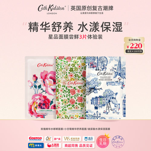CathKidston舒养修护精华面膜