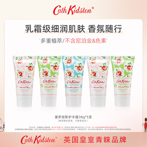 【CathKidston】玫瑰香氛护手霜5支