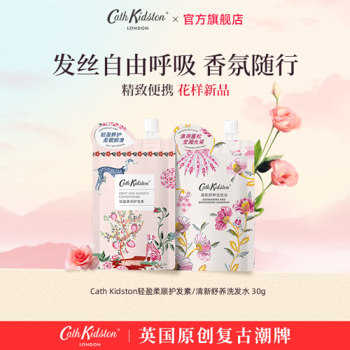 CATHKIDSTON洗发水护发素新品