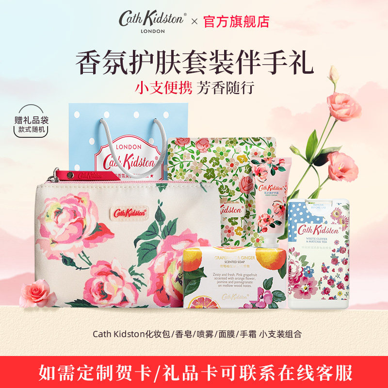 【超级立减】英国CATH KIDSTON化妆包香皂手霜面膜喷雾旅行套装女