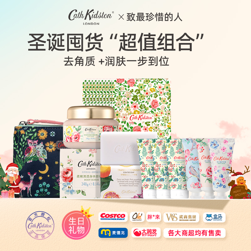 cathkidsto化妆包小甘菊面膜磨砂膏护肤滋润花之系列护手霜
