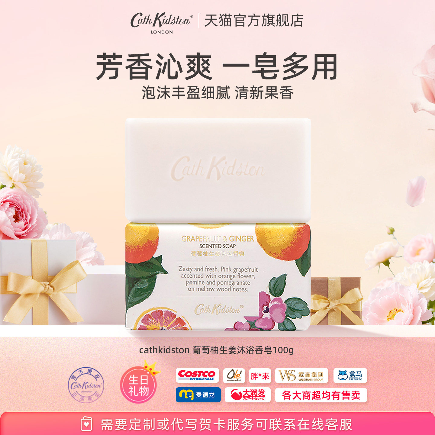 百补CATH KIDSTON葡萄柚生姜沐浴香氛皂身体清洁滋润保湿清爽夏季