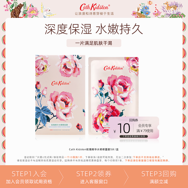 【U先超市】Cath Kidston玫瑰精华水嘟嘟补水保湿面膜5片/1盒