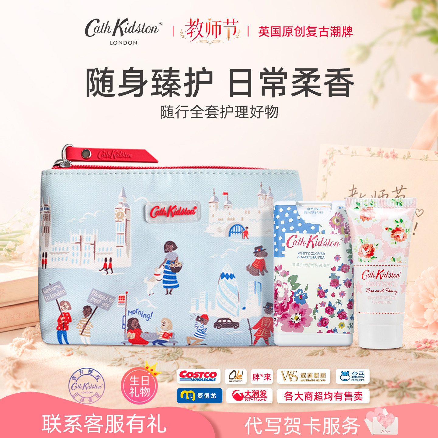 英国Cath Kidston旅行护肤化妆包护手霜防护喷雾套装结婚伴手礼物