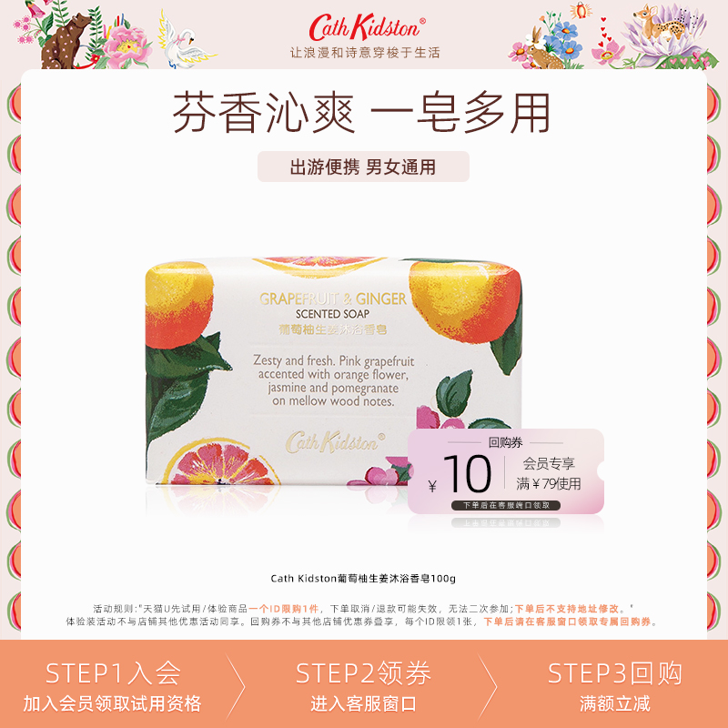 CathKidston沐浴香皂葡萄柚生姜