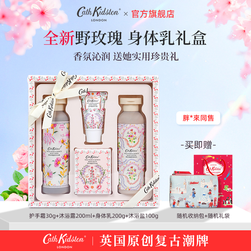 英国玫瑰香氛身体乳礼盒