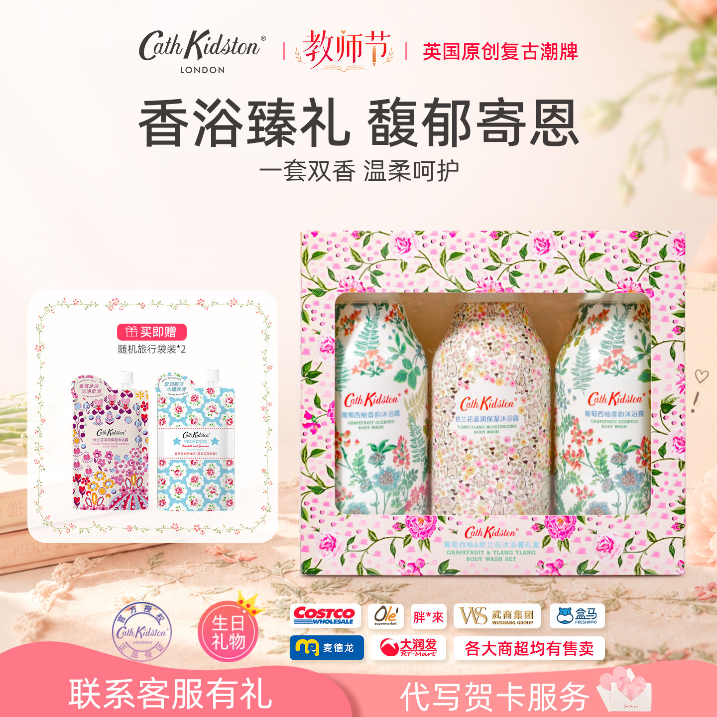 英国CathKidston香氛沐浴露礼盒图片