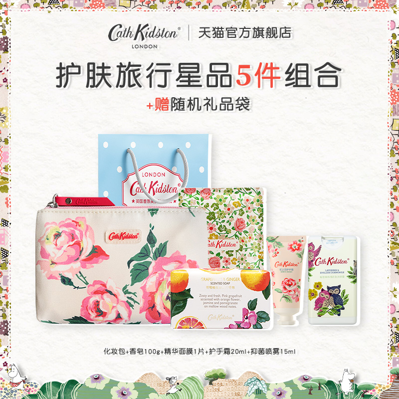 CathKidston身体护理套装