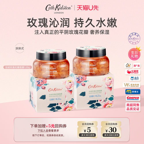CathKidston玫瑰花瓣涂抹面膜