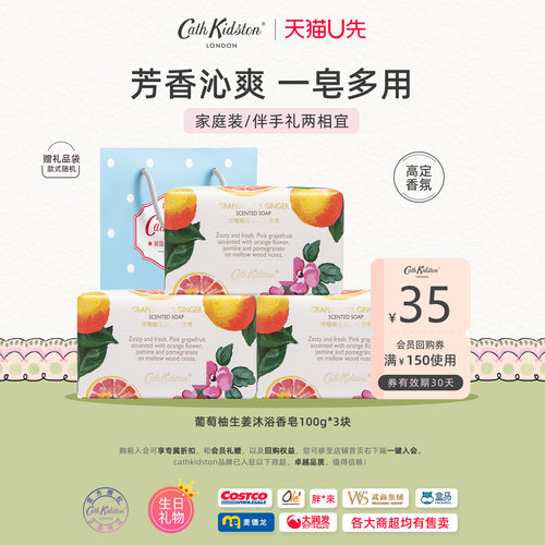 英国CathKidston葡萄柚沐浴香皂