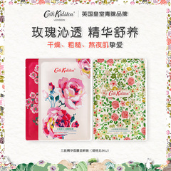 英国CATH KIDSTON精华面膜3片体验装滋润保湿补水官方旗舰店正品