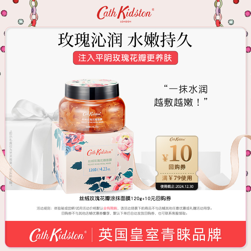 CathKidston涂抹式玫瑰花瓣面膜
