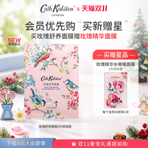 CathKidston玫瑰舒养面膜