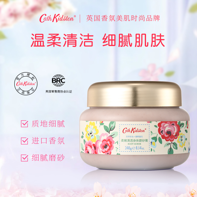 【英国品牌】Cath Kidston柔嫩清透身体磨砂膏240g官方旗舰店 美容护肤/美体/精油 身体磨砂 原图主图