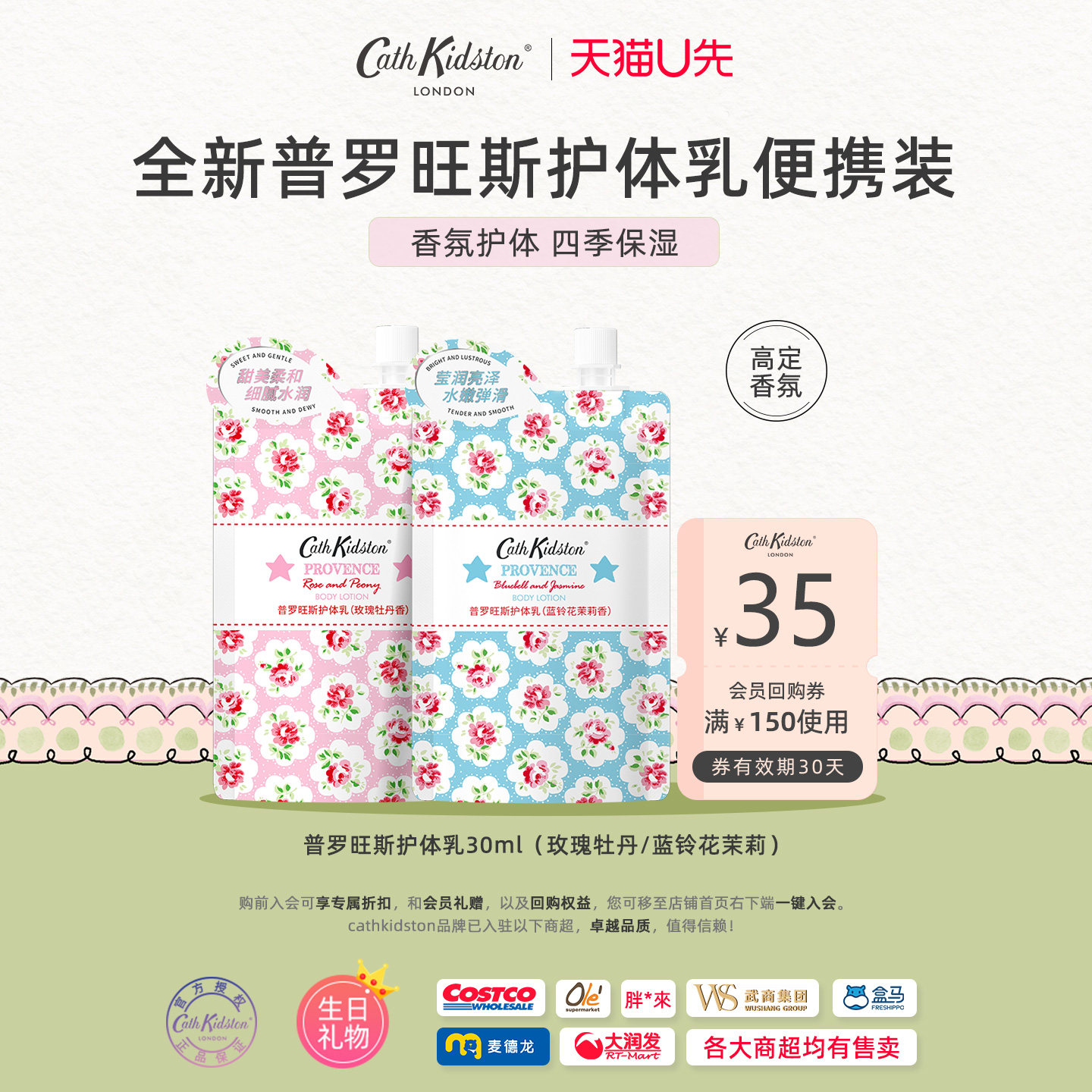 【88VIP新品】英国CathKidston普罗旺斯香氛身体乳30ml小样旅行装